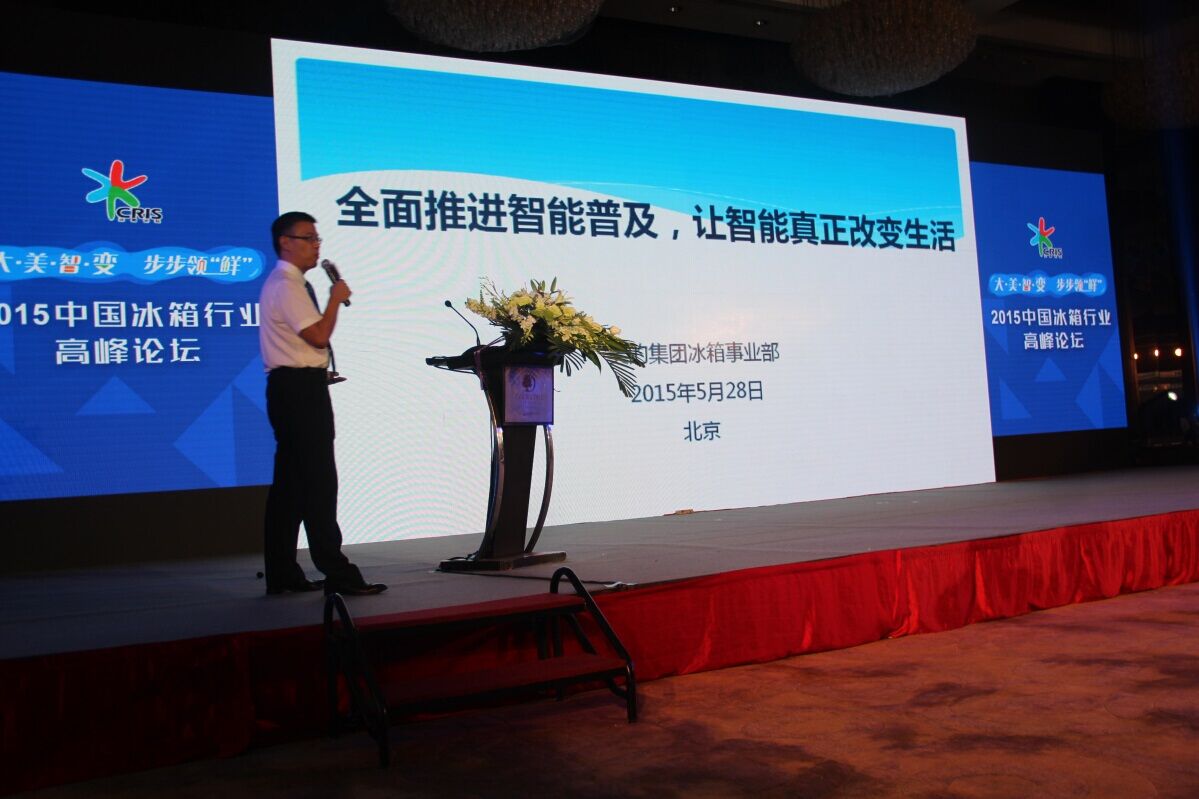 冰箱行业分析_2014中国冰箱行业高峰论坛_2017婚礼行业高峰论坛