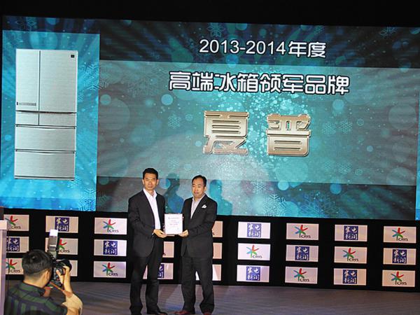 夏普获2014中国冰箱行业高峰论坛三项大奖