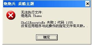 shellexecuteex_shellexecuteex返回值_shellexecuteex管理员