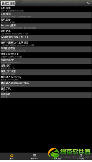 移动叔叔root工具箱_移动叔叔root工具下载_移动叔叔工具箱官网
