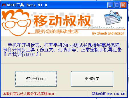 移动叔叔root工具下载_移动叔叔乐视2root_移动叔叔工具箱官网