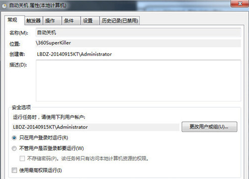 电脑定时关机怎么设置