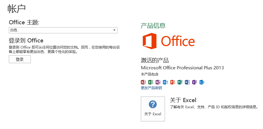 怎么破解office2013_office2013最新密钥_office2013vol最新密钥