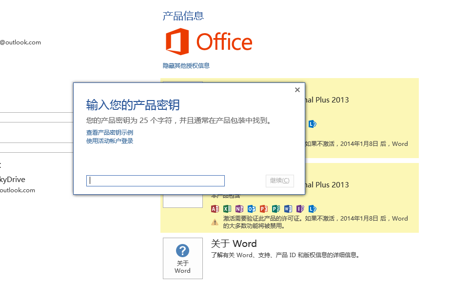 office2013vol最新密钥_怎么破解office2013_office2013最新密钥