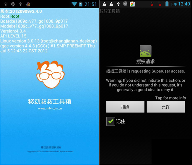 移动叔叔一键root_移动叔叔手机root_移动叔叔root工具 apk