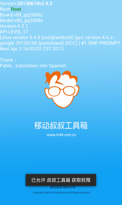 移动叔叔mt6589一键root工具_移动叔叔官网_移动叔叔一加3