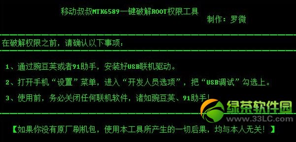 移动叔叔官网_移动叔叔一加3_移动叔叔mt6589一键root工具
