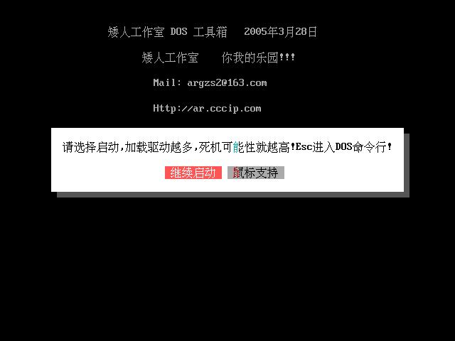 dos工具箱怎么用_矮人dos工具箱教程_矮人dos工具箱