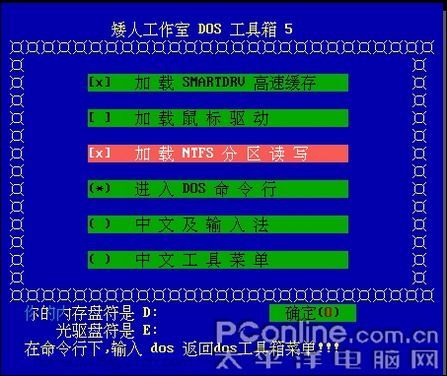 矮人dos工具箱怎么用_矮人dos工具箱_矮人dos工具箱还原系统
