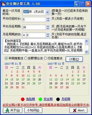安全期计算软件_女人安全期计算_月经安全期计算器