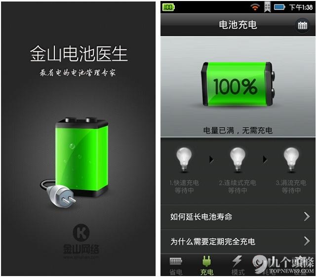 金山电池医生_360手机卫士还是金山电池医生_金山手机助手