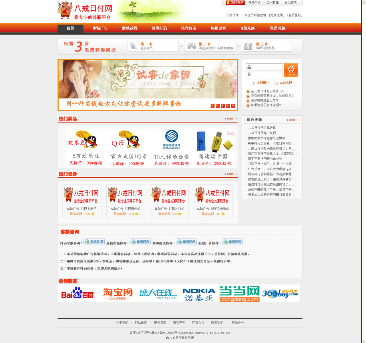 八戒日付网_八戒日付网骗局_打码一天能赚多少钱