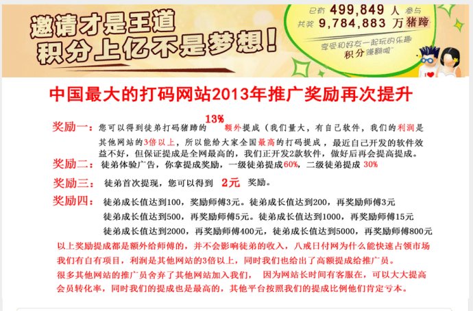 八戒日付网_八戒打码一天能挣多少_八戒日付网骗局
