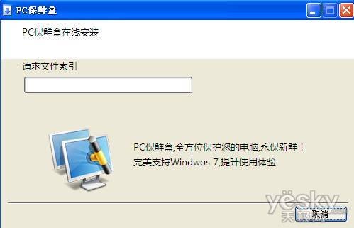 个人电脑管理软件“PC保鲜盒”试用