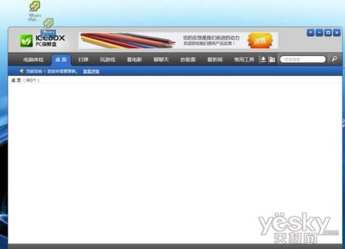 个人电脑管理软件“PC保鲜盒”试用