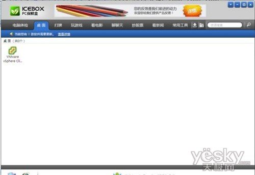 个人电脑管理软件“PC保鲜盒”试用