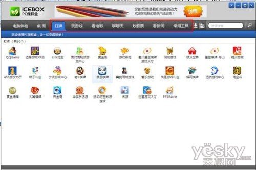 个人电脑管理软件“PC保鲜盒”试用