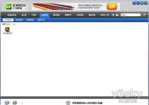 个人电脑管理软件“PC保鲜盒”试用