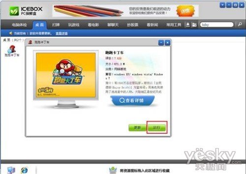 个人电脑管理软件“PC保鲜盒”试用
