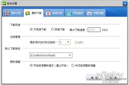 个人电脑管理软件“PC保鲜盒”试用