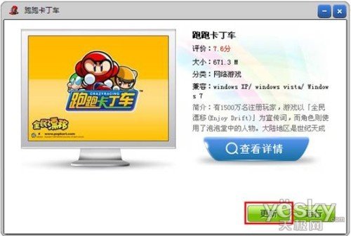 个人电脑管理软件“PC保鲜盒”试用