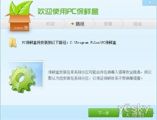 个人电脑管理软件“PC保鲜盒”试用
