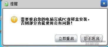 个人电脑管理软件“PC保鲜盒”试用