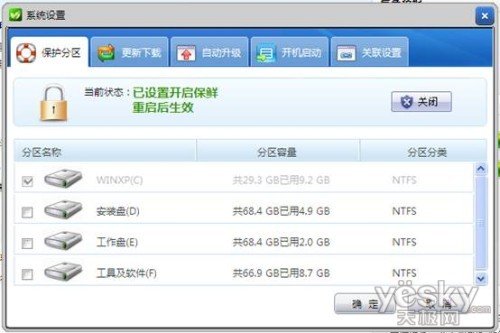 个人电脑管理软件“PC保鲜盒”试用