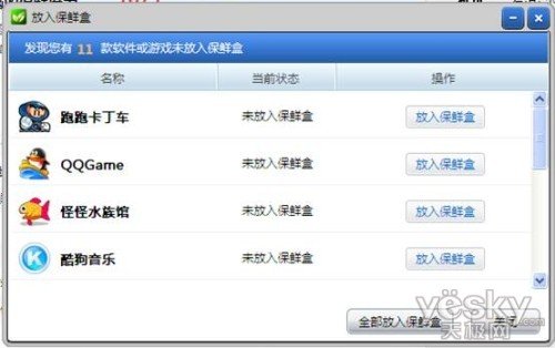 个人电脑管理软件“PC保鲜盒”试用