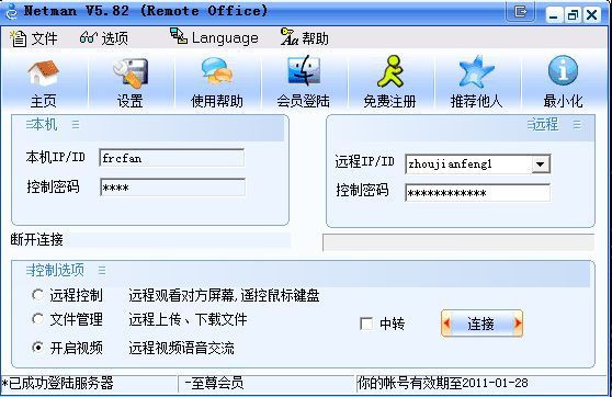 远程桌面连接器_远程桌面多服务器工具_远程桌面连接器批量管理工具
