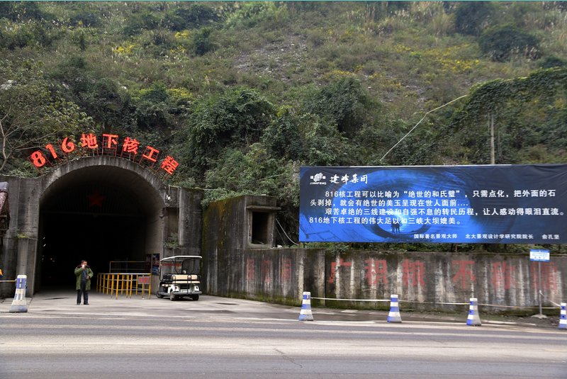 白涛怎么去816军工洞_武陵山大裂谷_816军工洞