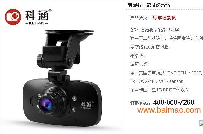 科涵行车记录仪说明书_科涵行车记录仪推荐_行车记录仪十大排名