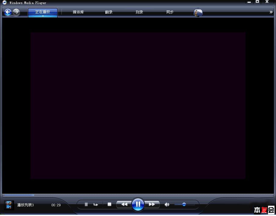 media player播放器_wmplayer总是重复播_wmplayer