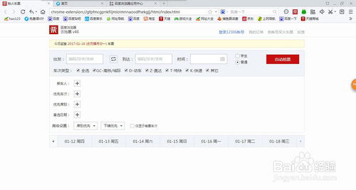 百度网页上抢票_百度浏览器官网_百度抢票浏览器