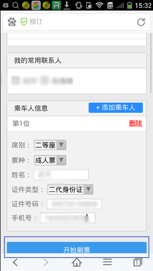 百度网页上抢票_百度浏览器_百度抢票浏览器