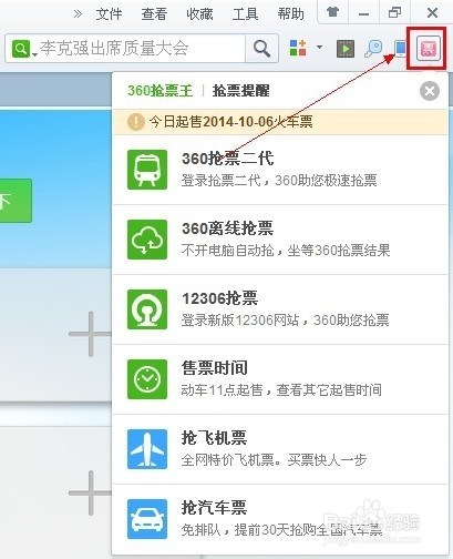 百度抢票浏览器_百度浏览器_百度网页上抢票