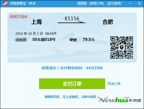 百度抢票浏览器_百度浏览器_百度网页上抢票