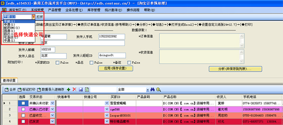 e店宝下载_e店宝_e店宝erp