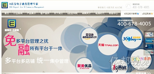 e店宝_e店宝官网_e店宝erp