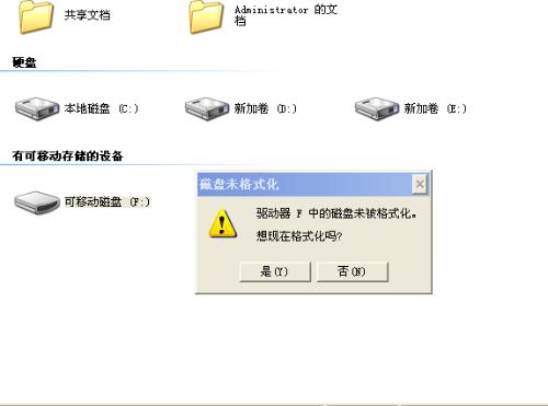 可移动磁盘打不开_可移动磁盘提示格式化_电脑打不开移动硬盘