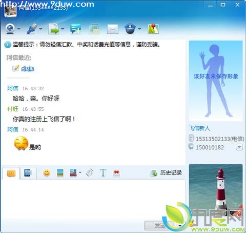飞信2012晨曦版_下载手机飞信2015版本_飞信沟通版