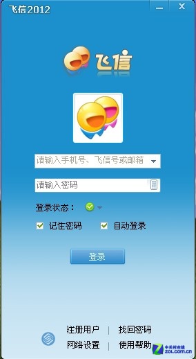 飞信2012晨曦版_飞信网页版_晨曦悠扬第七套完整版