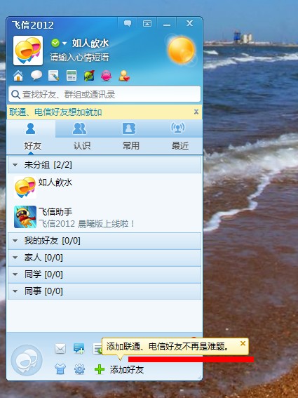 飞信网页版_晨曦悠扬第七套完整版_飞信2012晨曦版