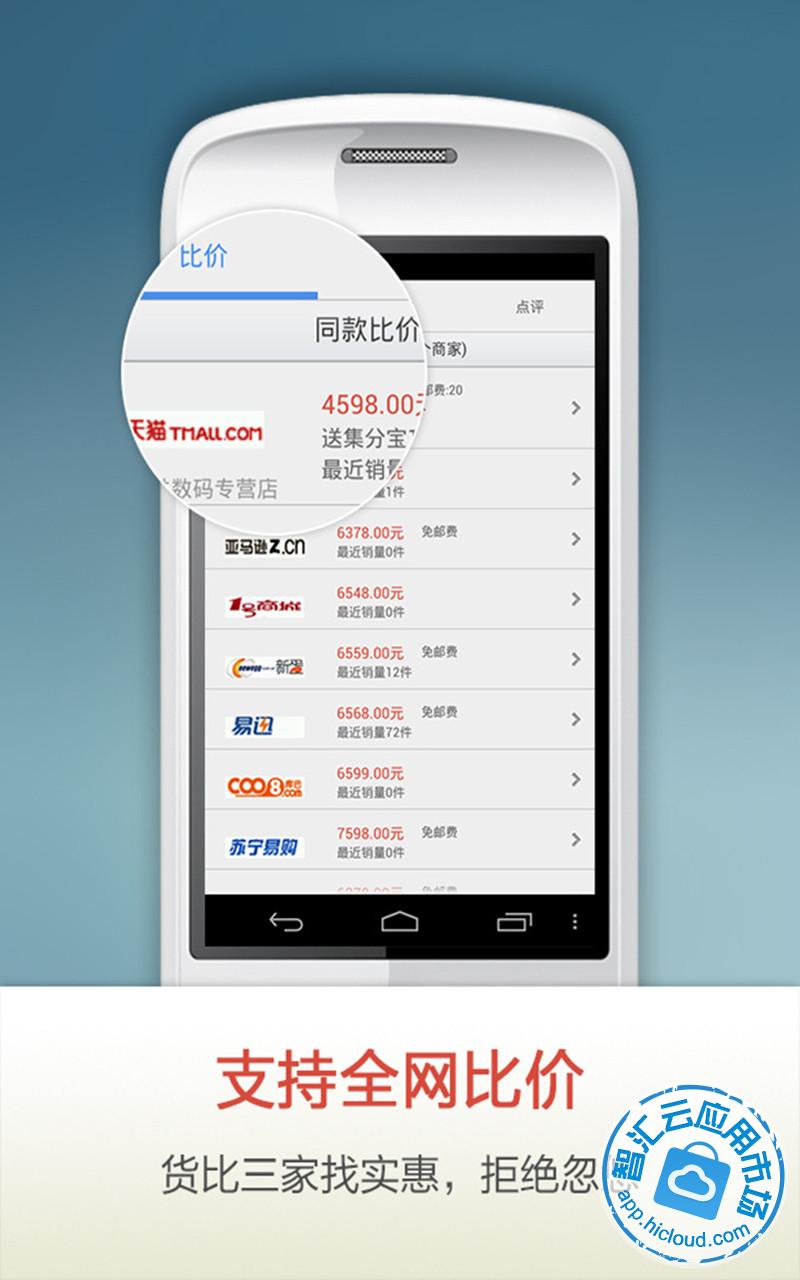 可以比价的_一淘网_一淘 购物比价爬虫