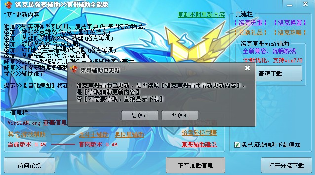 洛克王国东哥辅助_东哥洛克辅助3.8_东哥辅助手机版