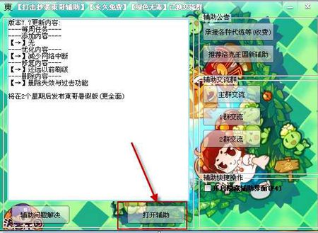 东哥洛克辅助3.8_东哥辅助在哪下载_洛克王国东哥辅助