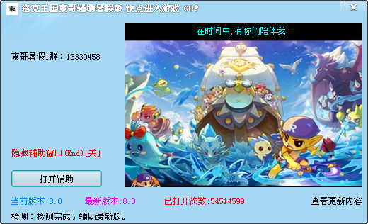 洛克王国东哥辅助