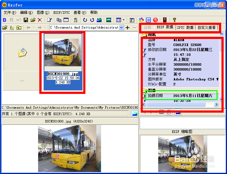 exifer_修改照片拍摄时间_exifer使用教程