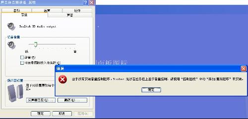 由于没有安装音量控制程序_xp没有音量图标_喇叭音量调节器安装图