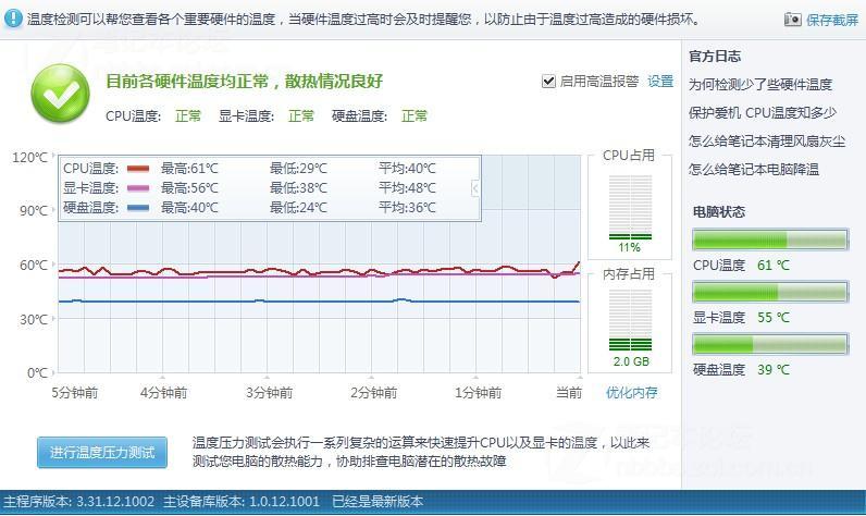 继升级Y450硬件配置E8335和精心改造散热后，，13-11-4更新，咱终于用上固态了图片10